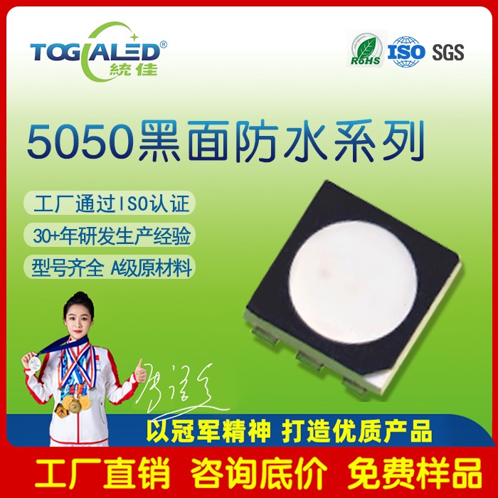 SMD5050RGB黑面防水LED灯珠|5050